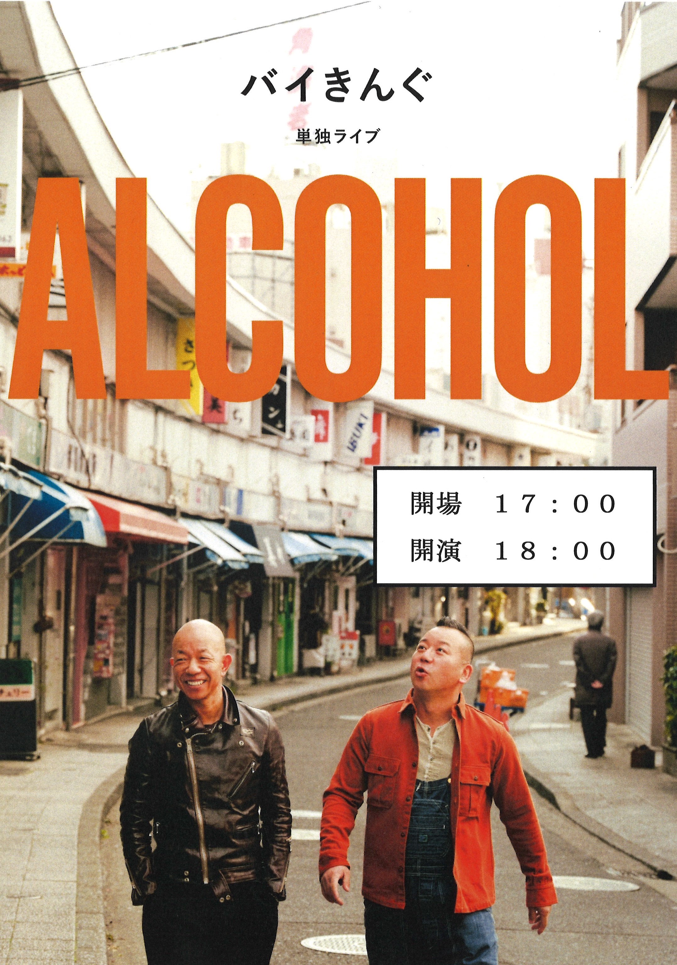 バイきんぐ 単独ライブ 全8枚 エース、Jack、king、クィーン、ハート他 バイきんぐ 単独ライブ 全8枚 エース、Jack、king、クィーン