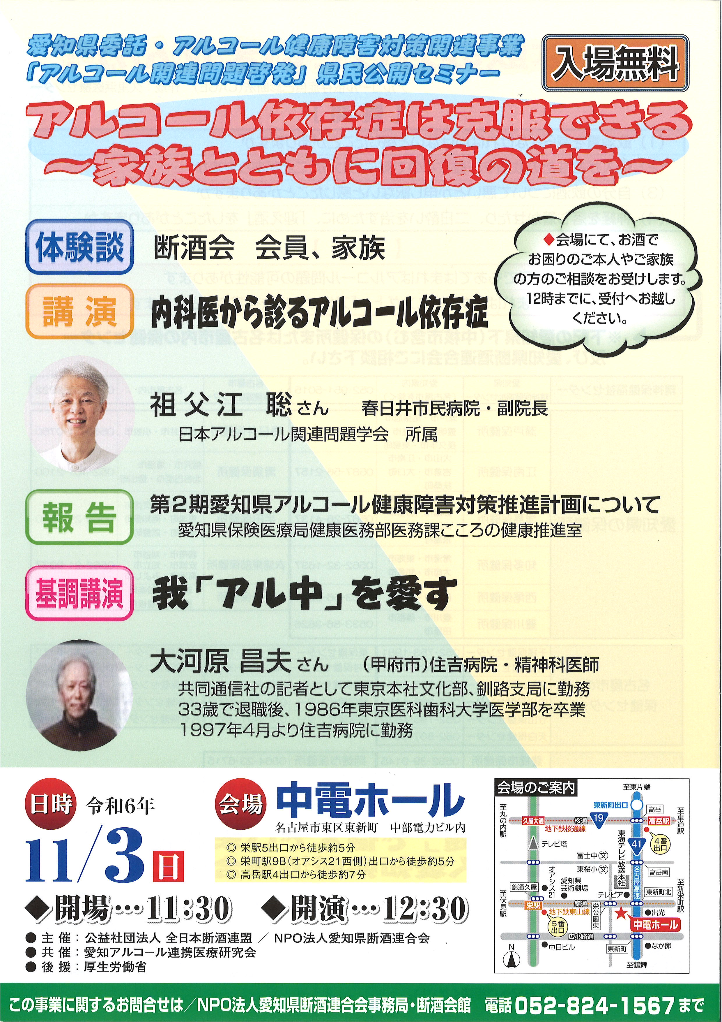 アルコール関連問題啓発」県民公開セミナー ～アルコール依存症は克服